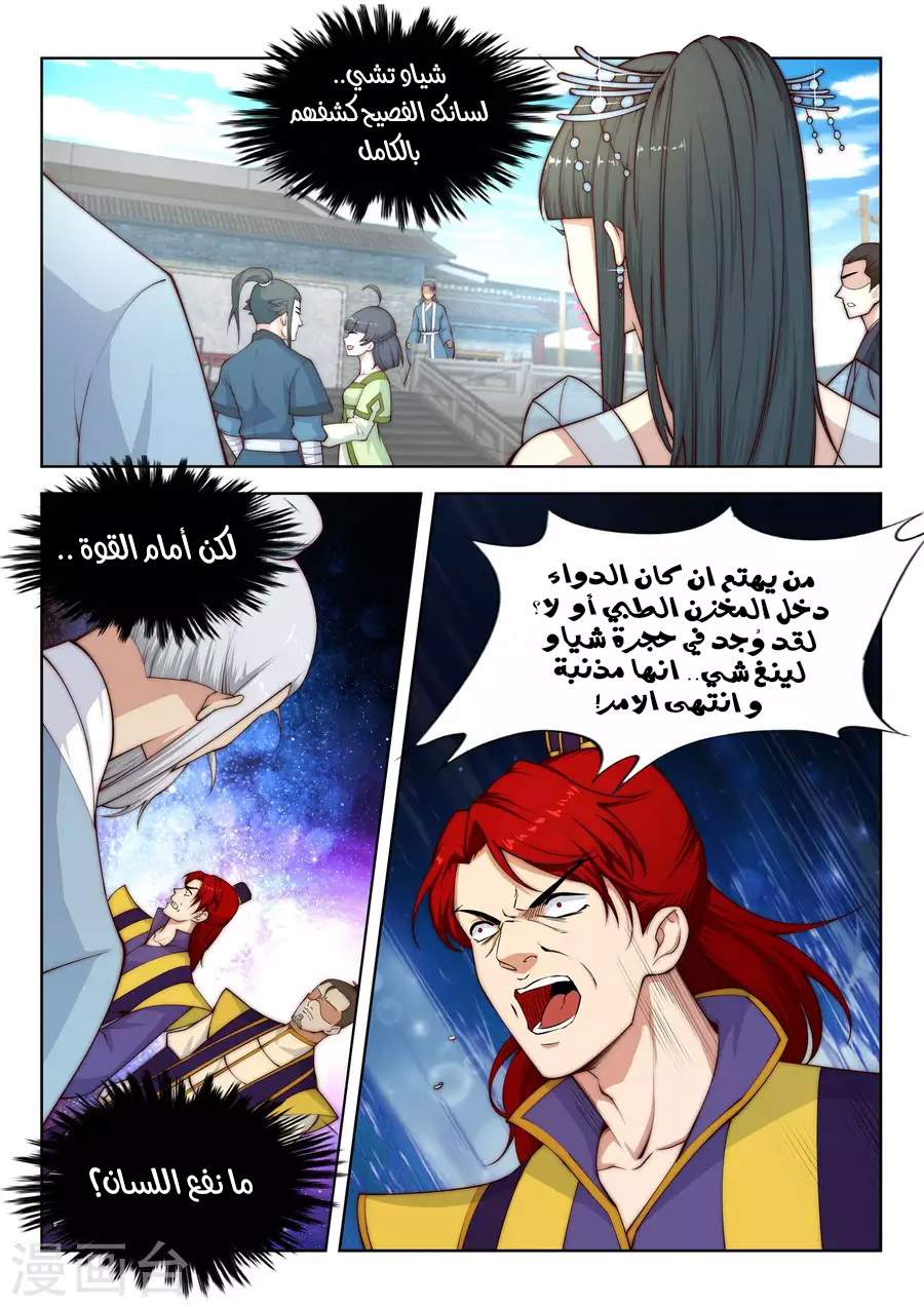 Against the gods: Chapter 19 - Page 7