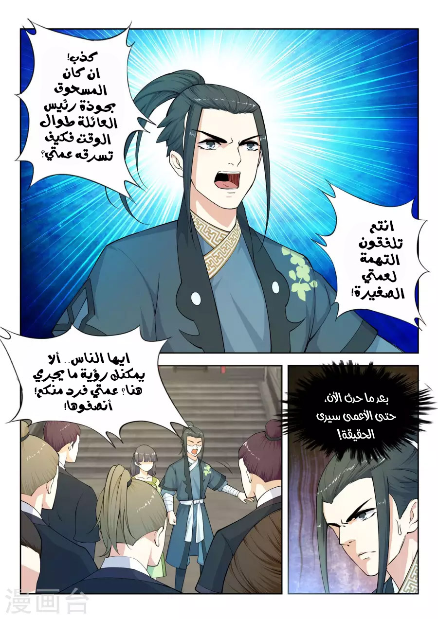 Against the gods: Chapter 19 - Page 8