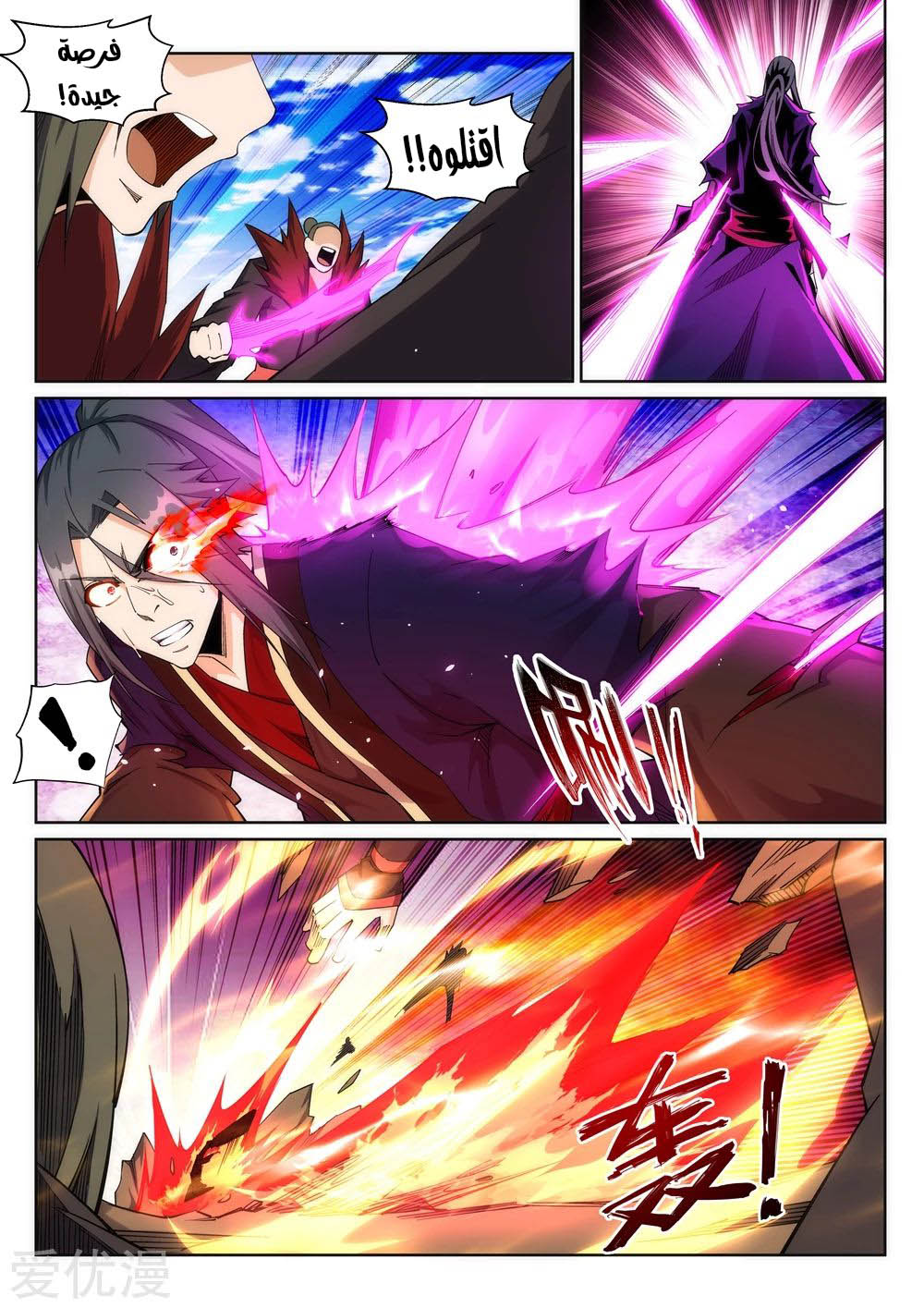 Against the gods: Chapter 190 - Page 6