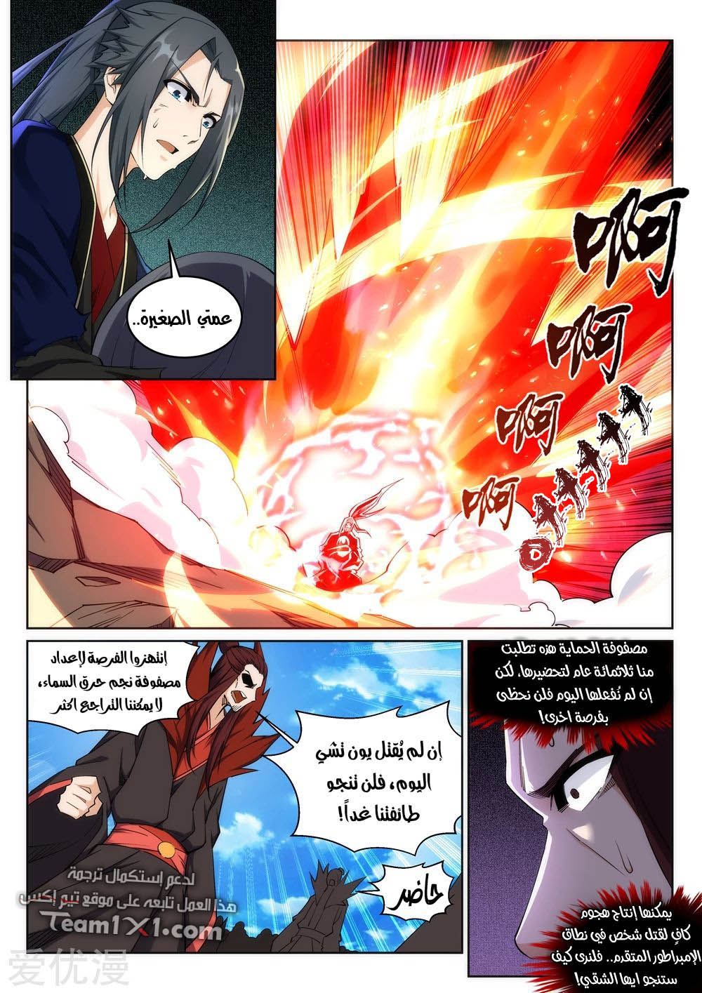 Against the gods: Chapter 190 - Page 10
