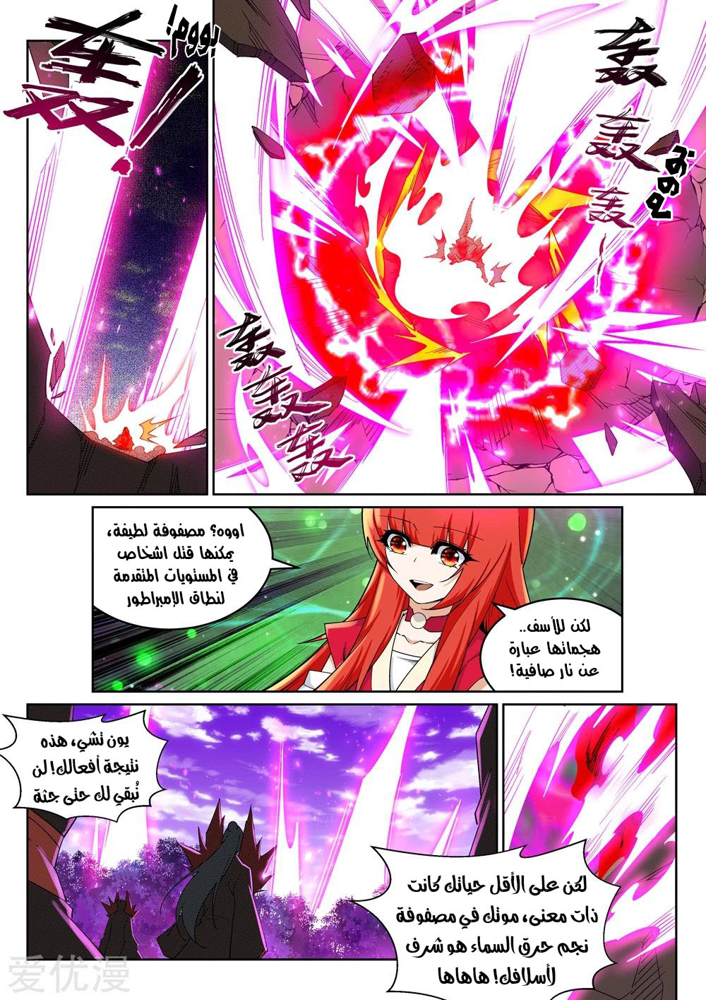 Against the gods: Chapter 191 - Page 3