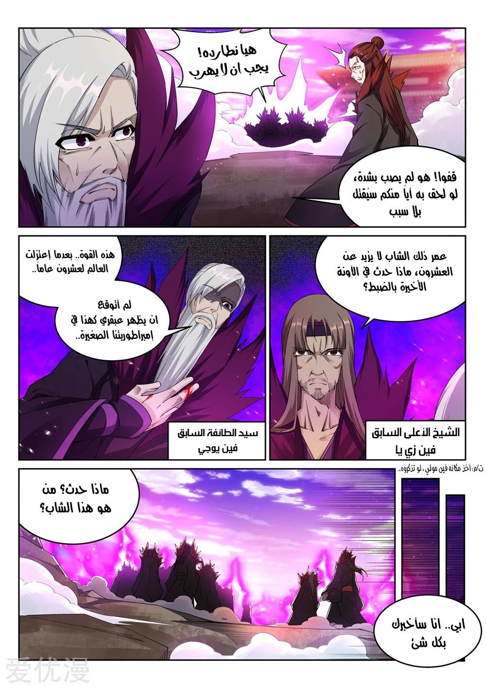 Against the gods: Chapter 191 - Page 9