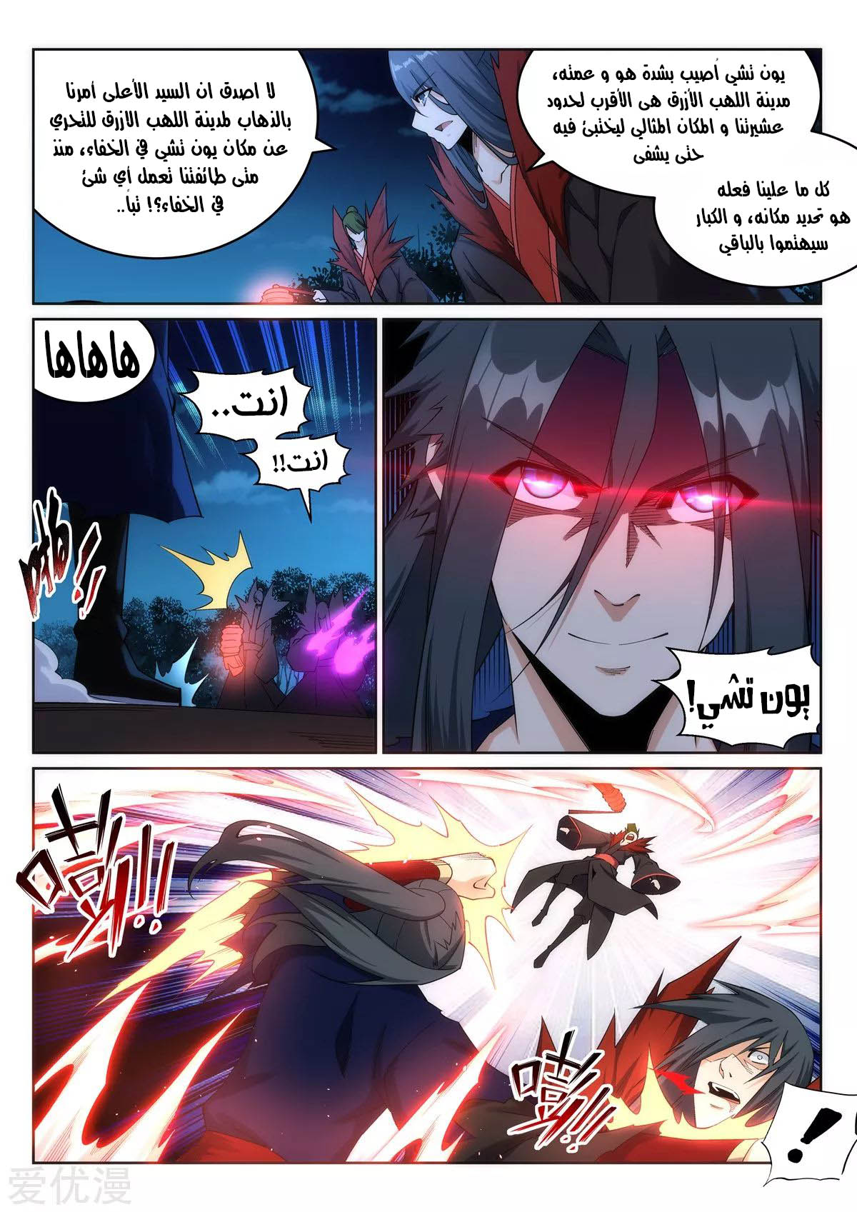 Against the gods: Chapter 192 - Page 5