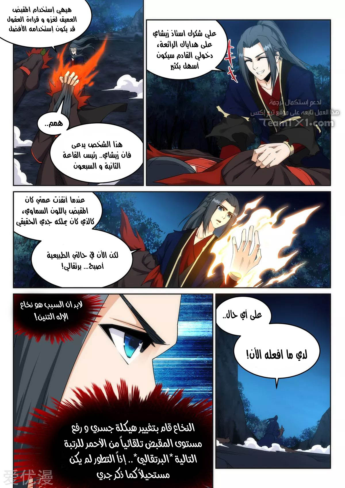 Against the gods: Chapter 192 - Page 6