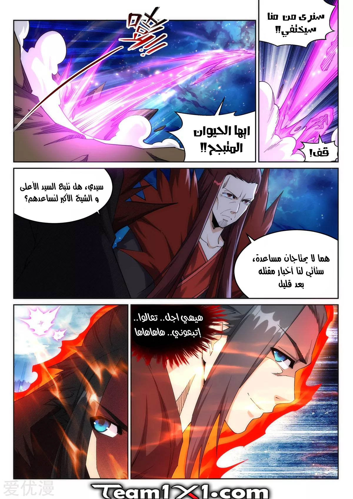 Against the gods: Chapter 192 - Page 11