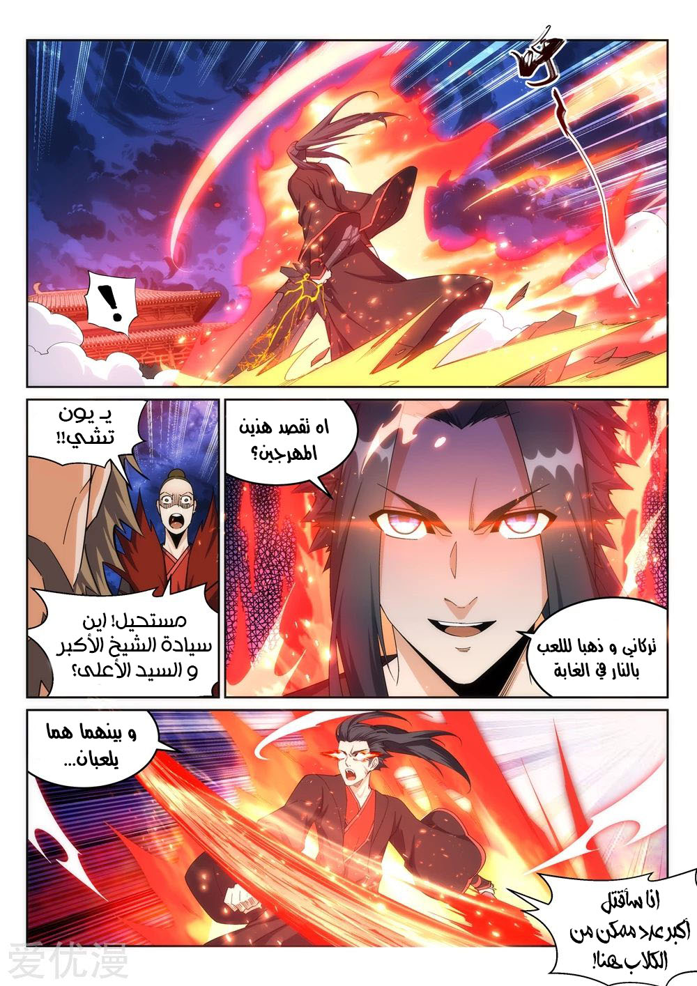 Against the gods: Chapter 193 - Page 4