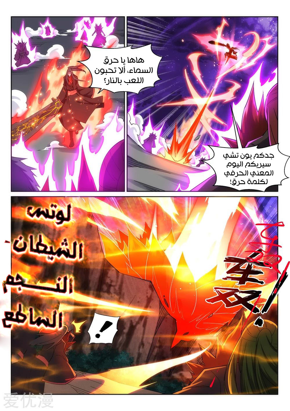 Against the gods: Chapter 193 - Page 7