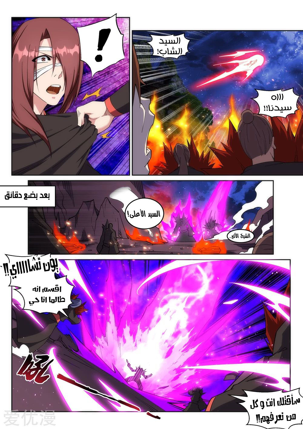 Against the gods: Chapter 193 - Page 9