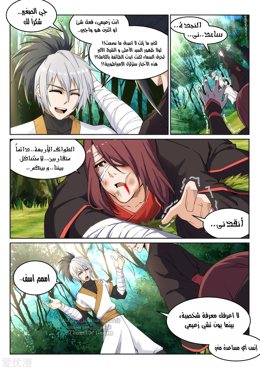Against the gods: Chapter 194 - Page 3