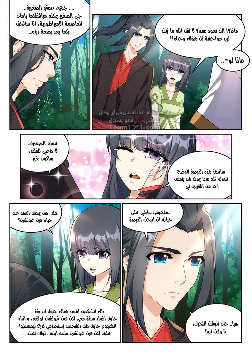 Against the gods: Chapter 194 - Page 4