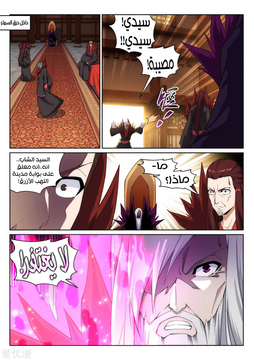 Against the gods: Chapter 194 - Page 6