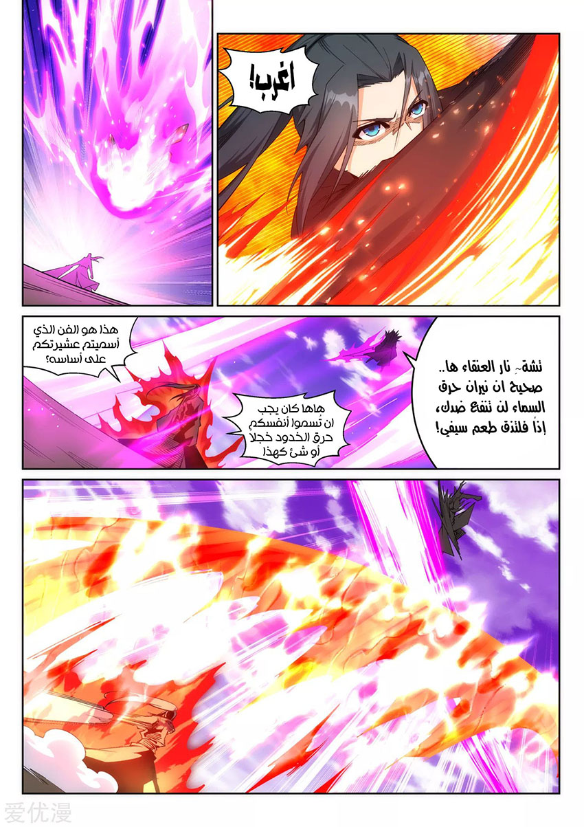 Against the gods: Chapter 194 - Page 9