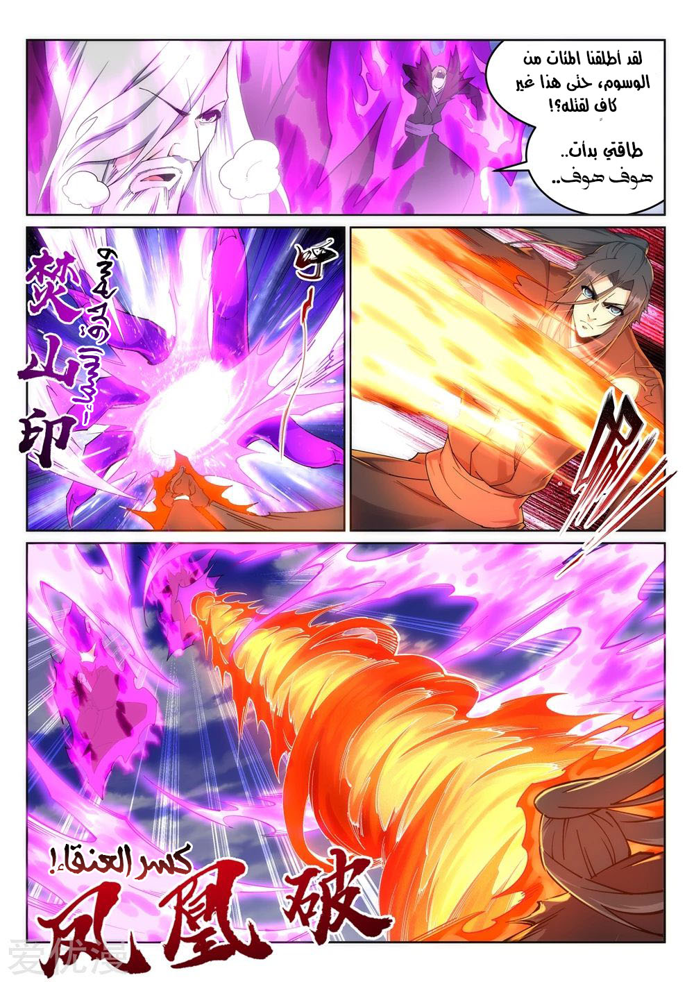 Against the gods: Chapter 196 - Page 7