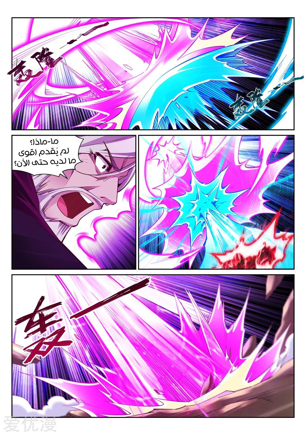 Against the gods: Chapter 196 - Page 10