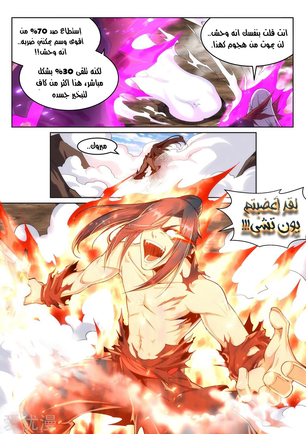 Against the gods: Chapter 196 - Page 11