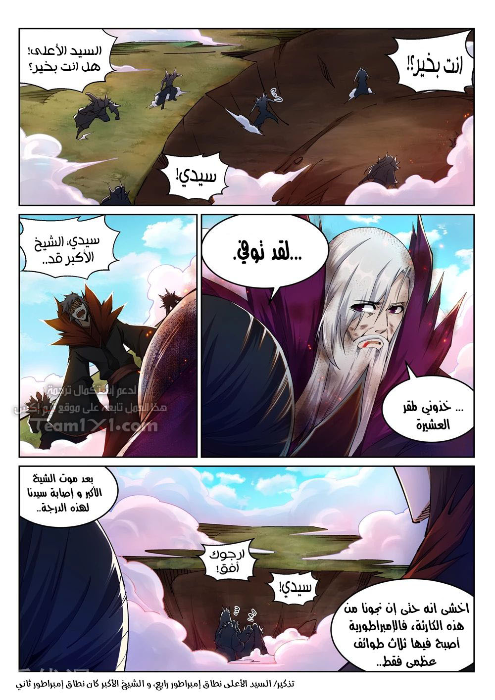 Against the gods: Chapter 197 - Page 6