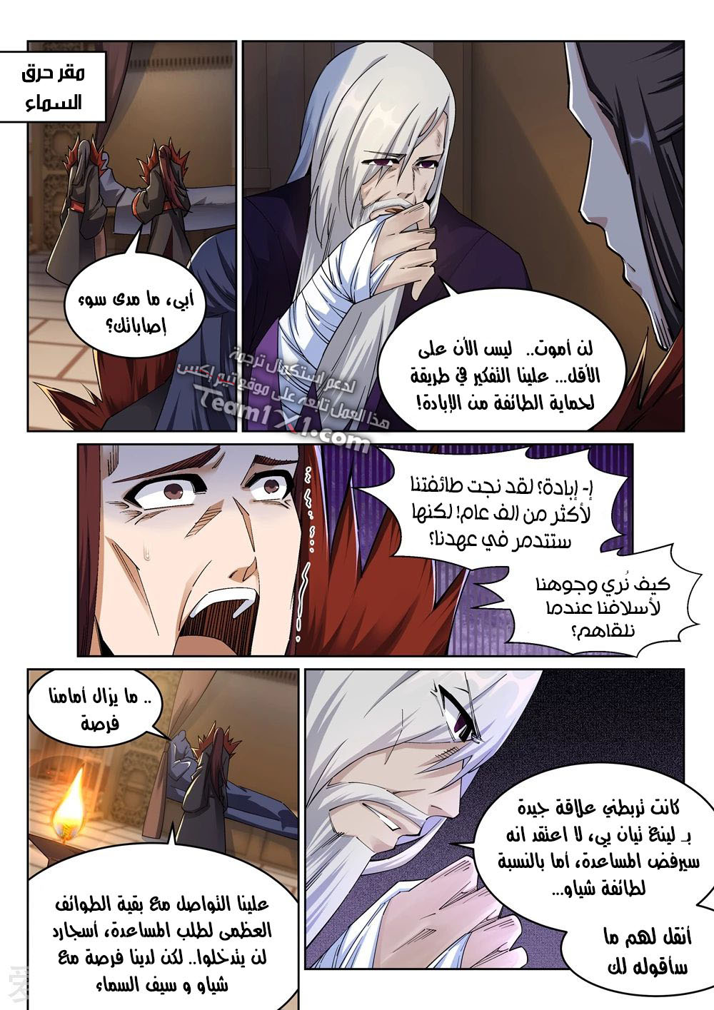 Against the gods: Chapter 197 - Page 7