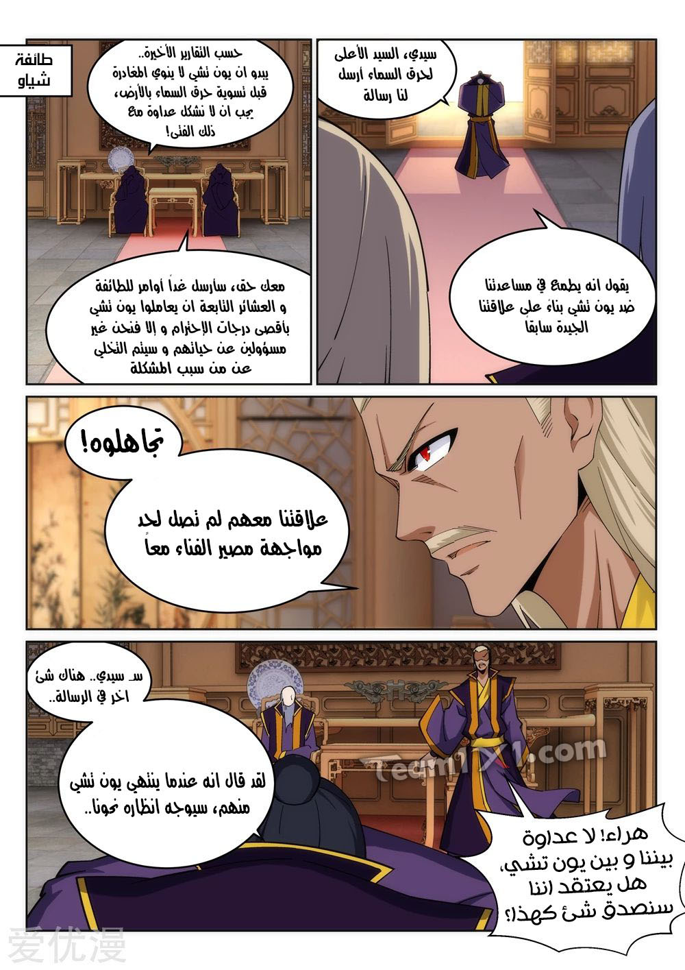 Against the gods: Chapter 197 - Page 8
