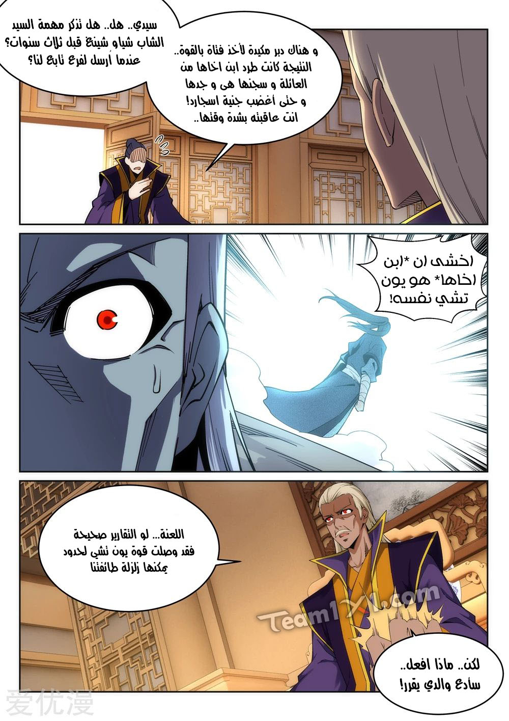 Against the gods: Chapter 197 - Page 9