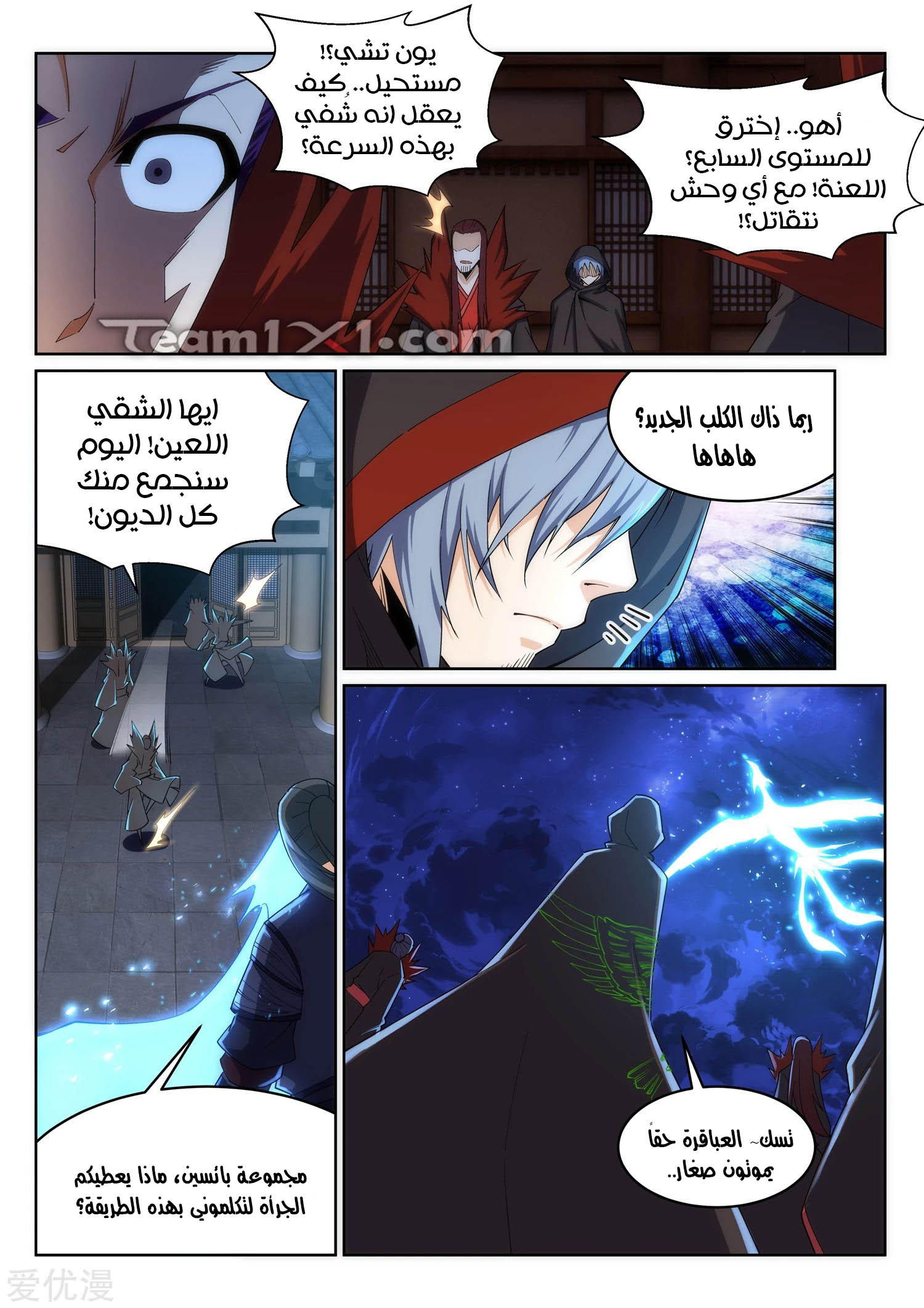 Against the gods: Chapter 198 - Page 4