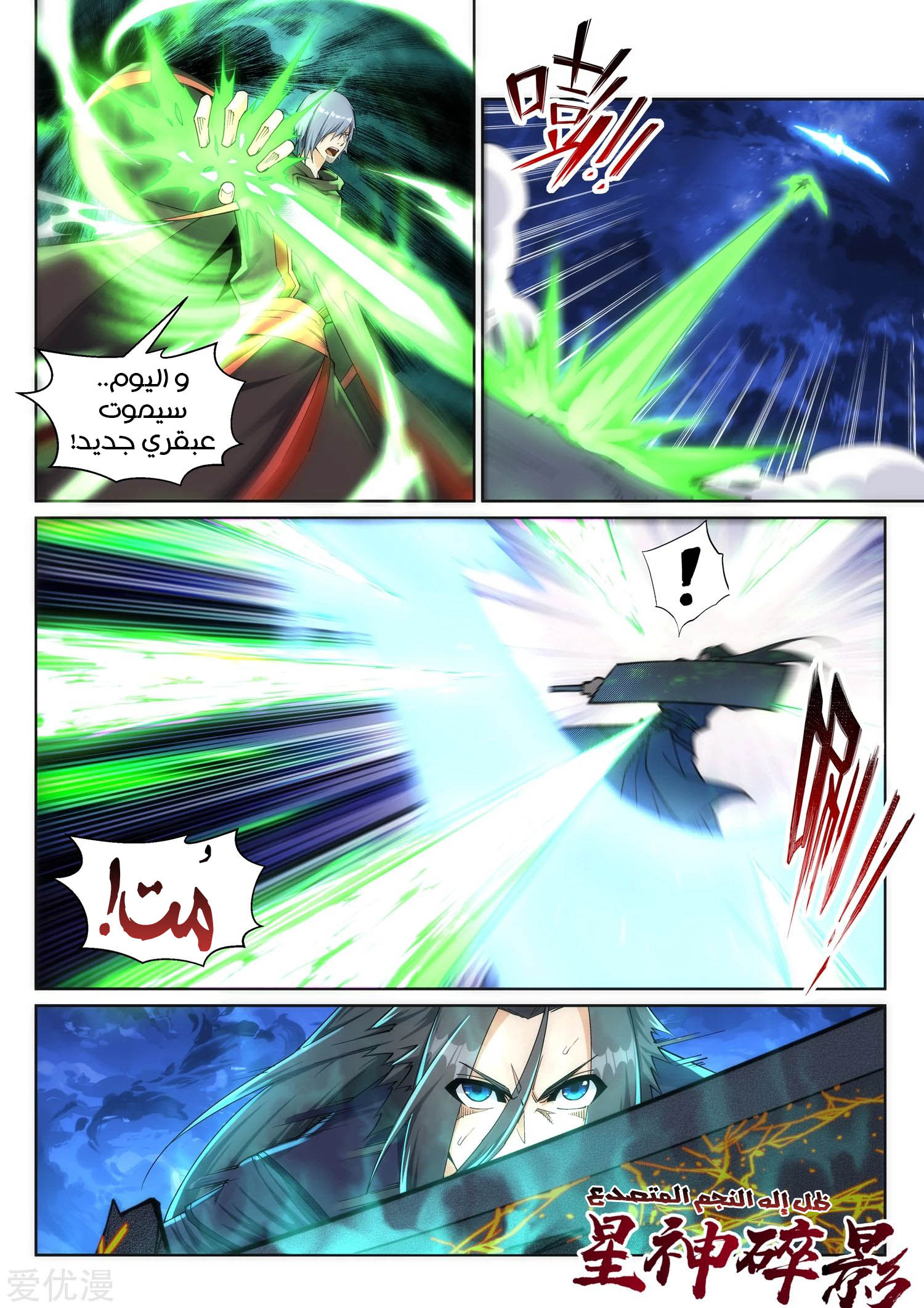 Against the gods: Chapter 198 - Page 5