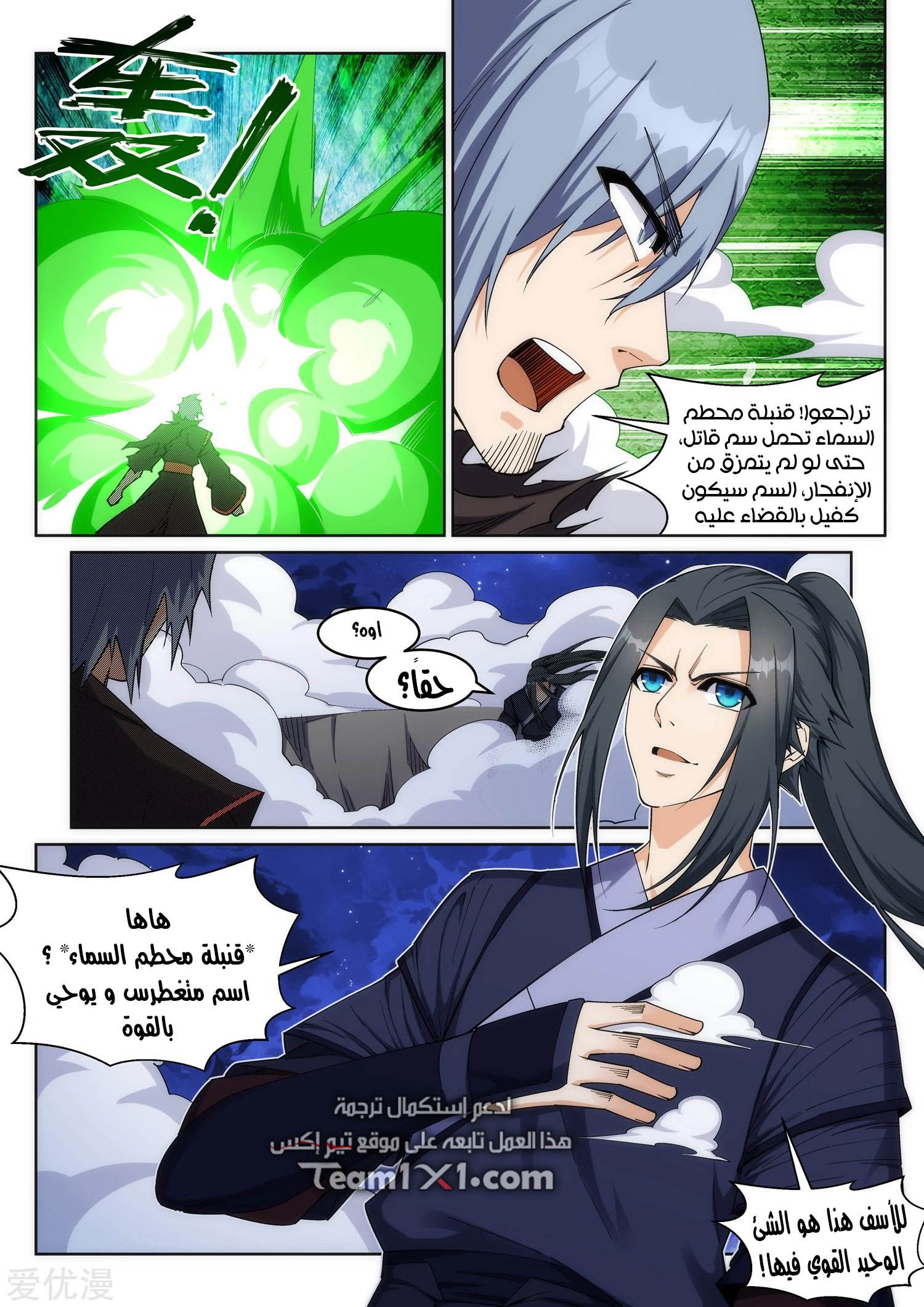 Against the gods: Chapter 198 - Page 9