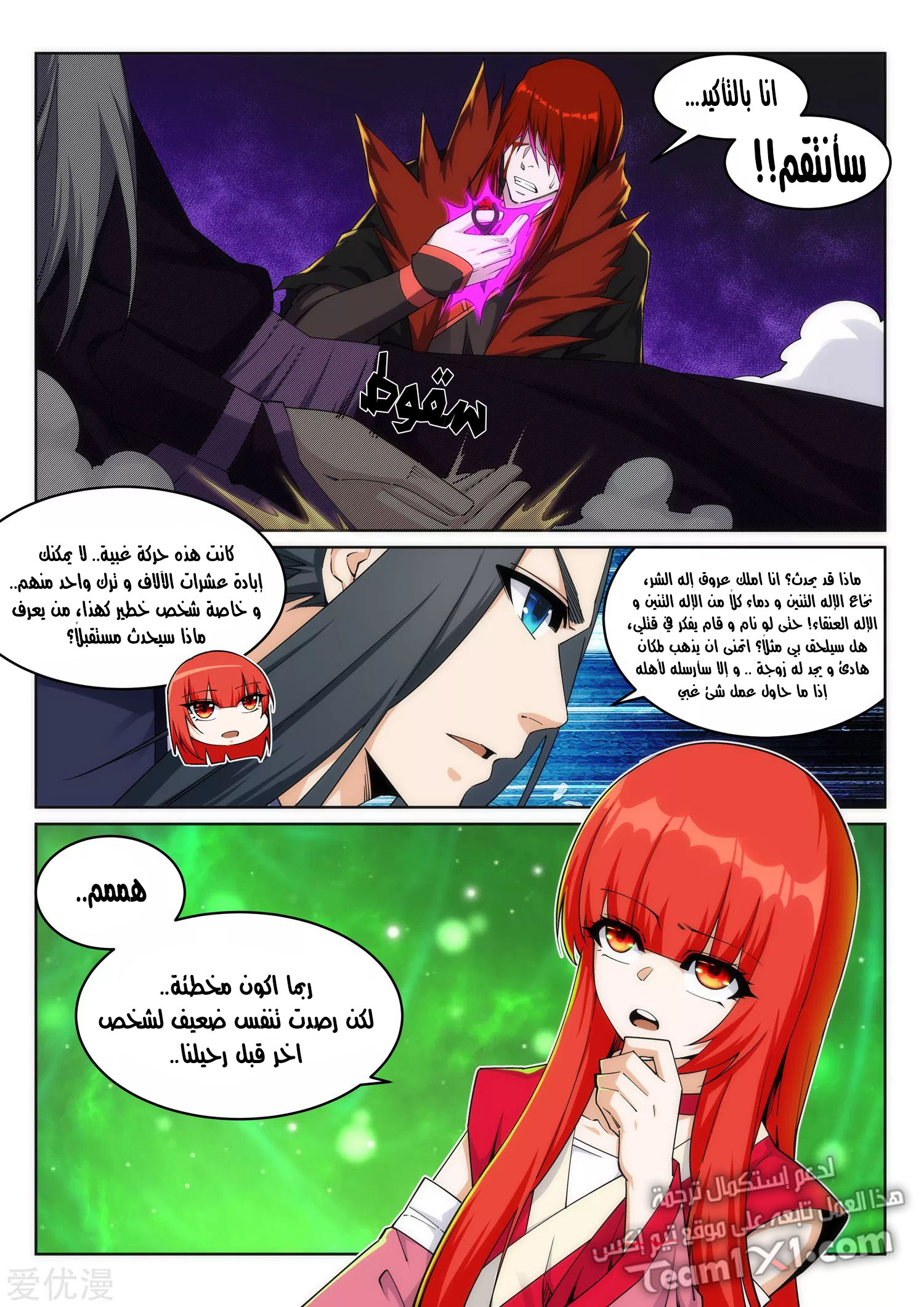 Against the gods: Chapter 199 - Page 7