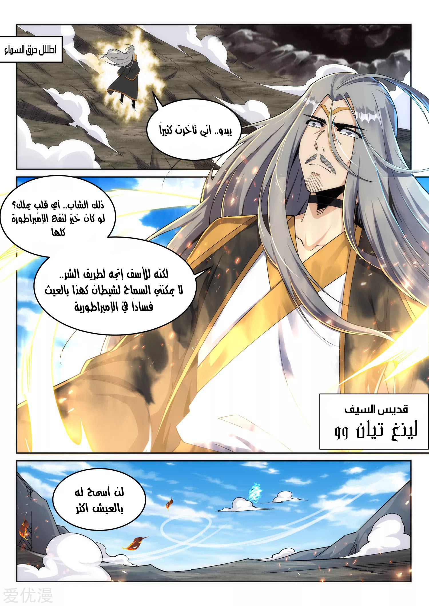 Against the gods: Chapter 199 - Page 9