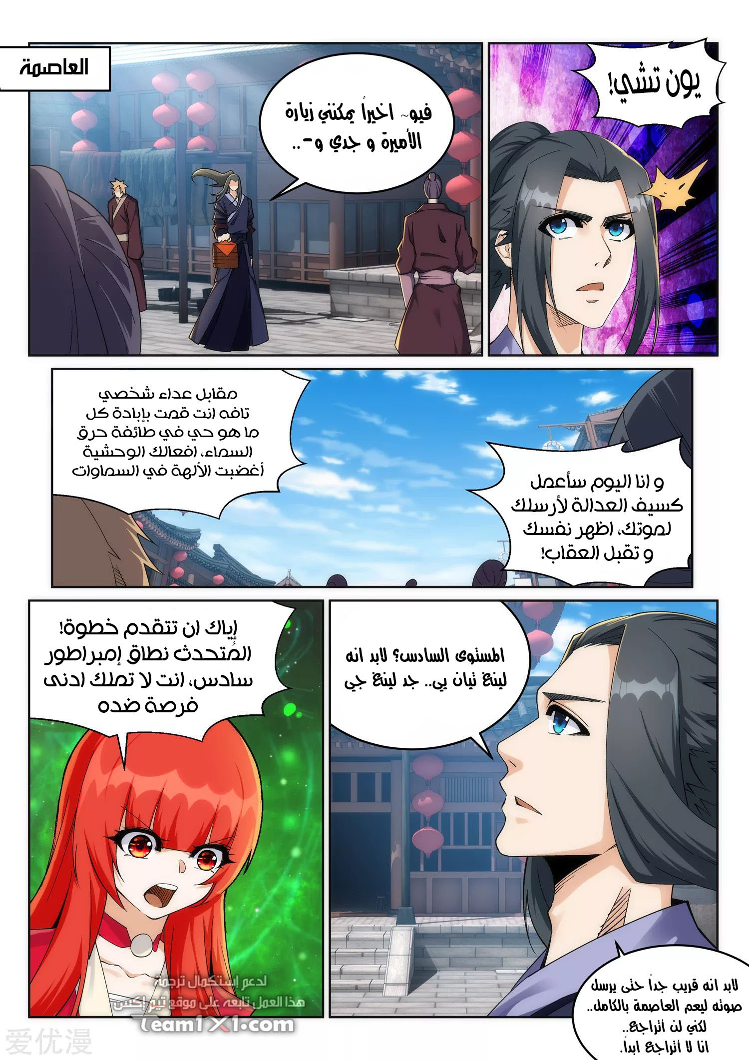 Against the gods: Chapter 199 - Page 10