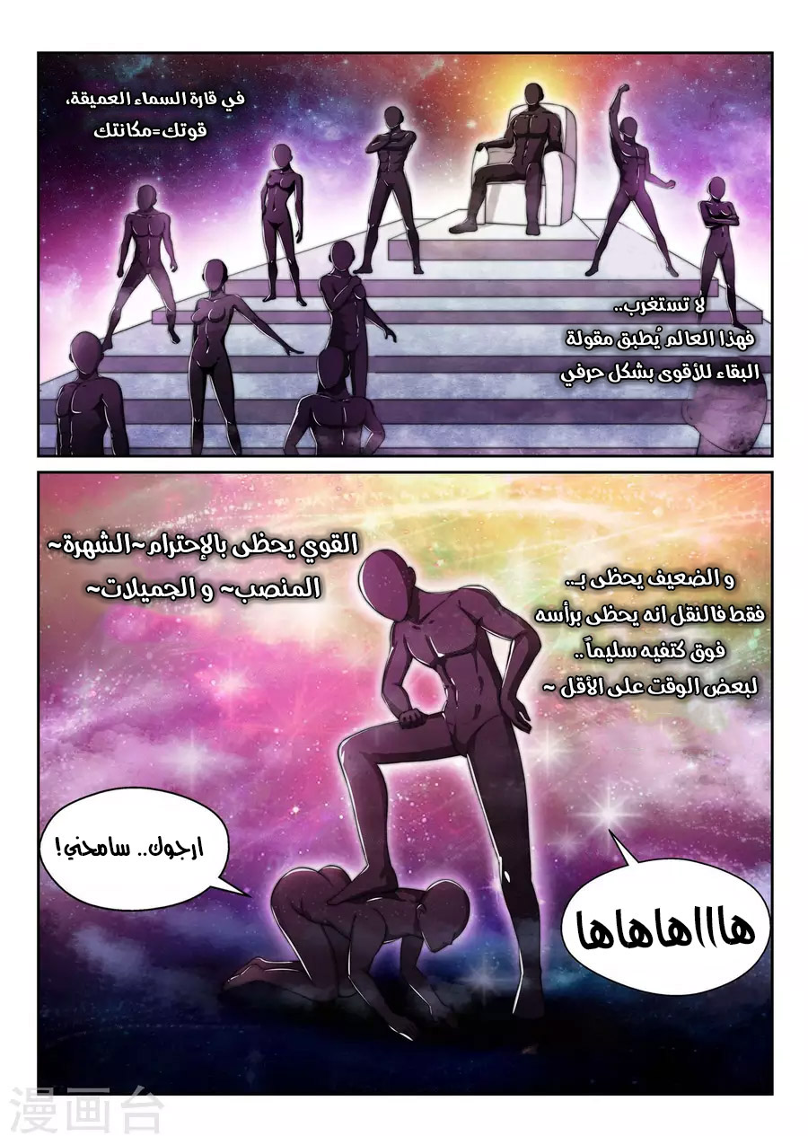 Against the gods: Chapter 2 - Page 3