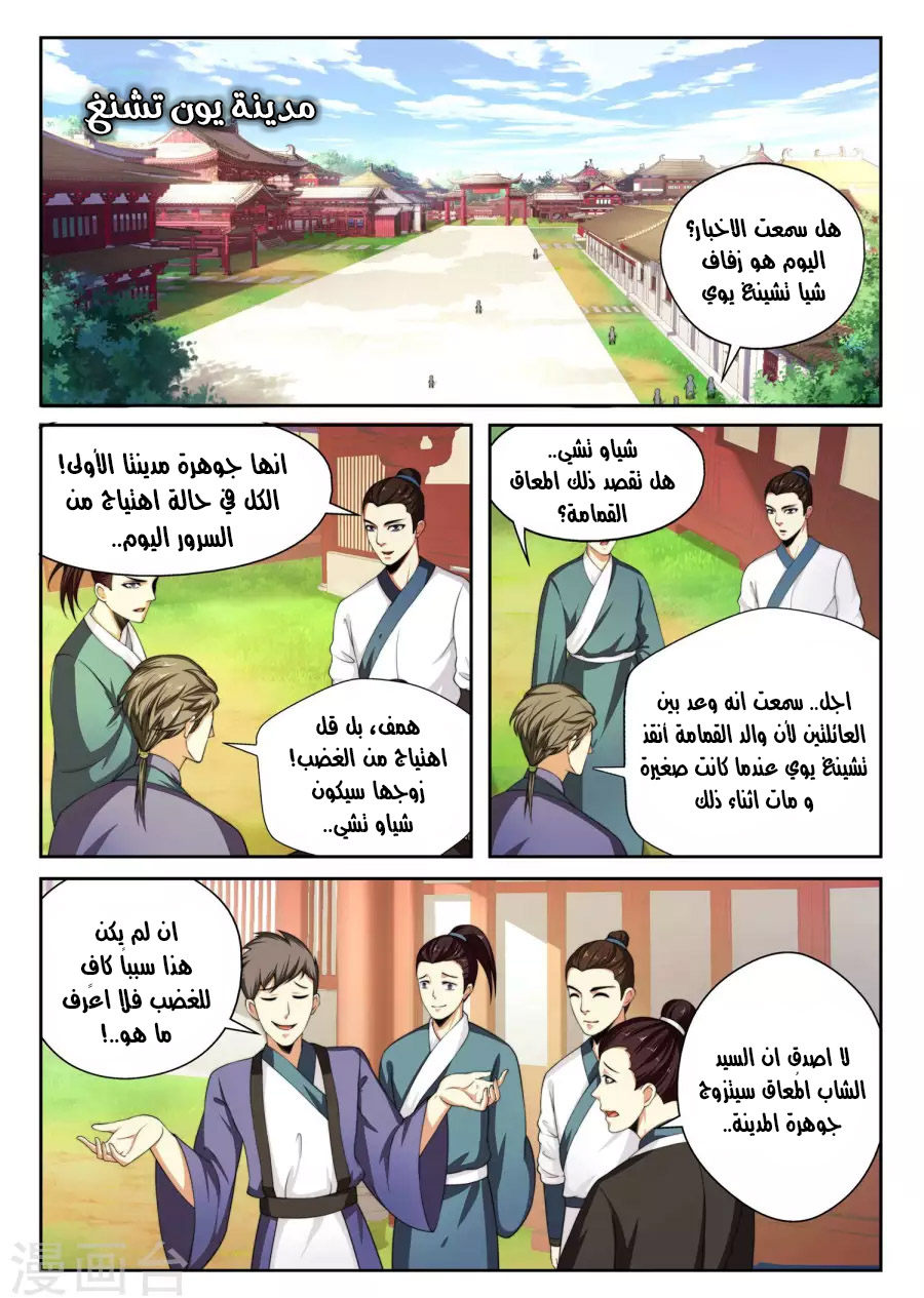 Against the gods: Chapter 2 - Page 4