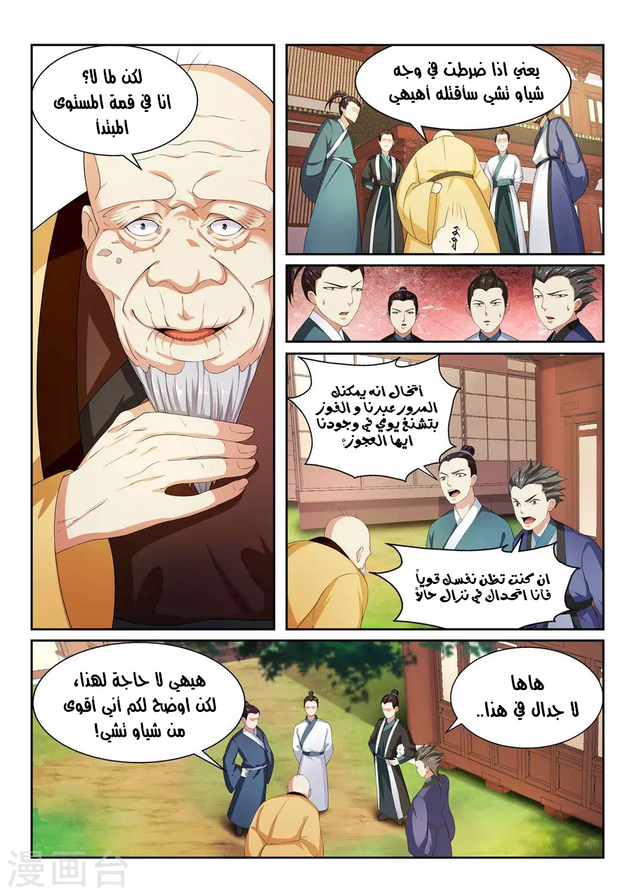 Against the gods: Chapter 2 - Page 7
