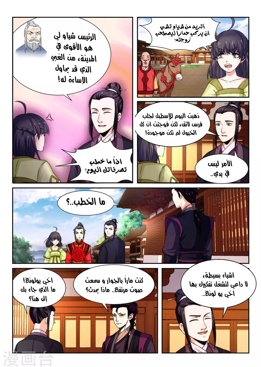 Against the gods: Chapter 2 - Page 13