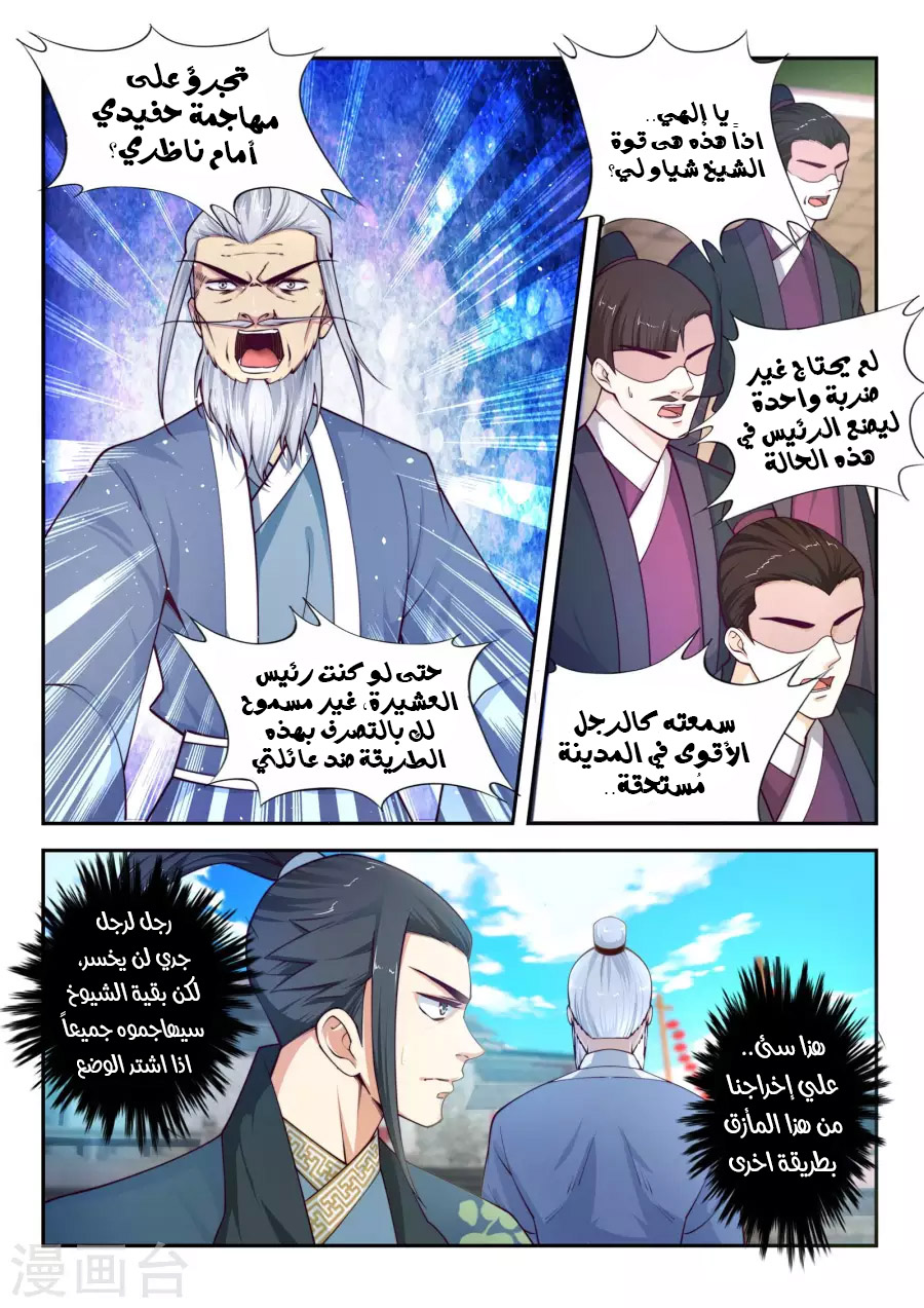 Against the gods: Chapter 20 - Page 4