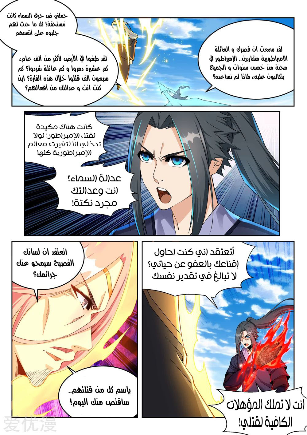 Against the gods: Chapter 200 - Page 3