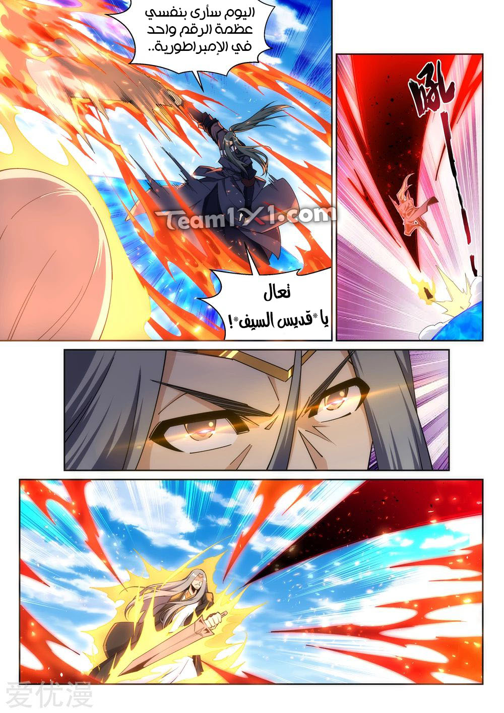 Against the gods: Chapter 200 - Page 4