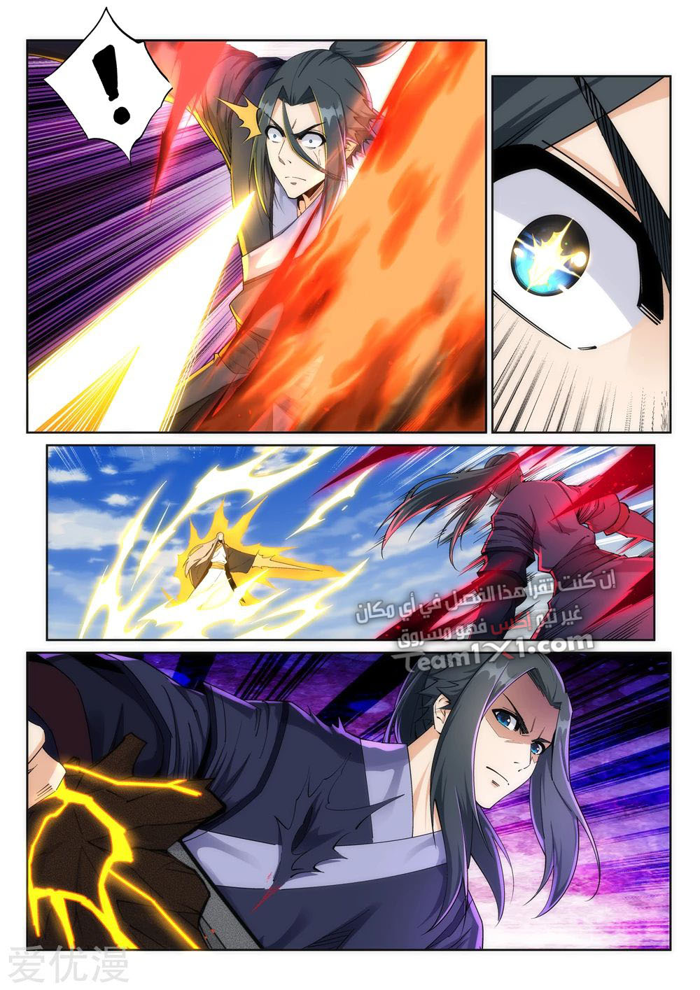 Against the gods: Chapter 200 - Page 5