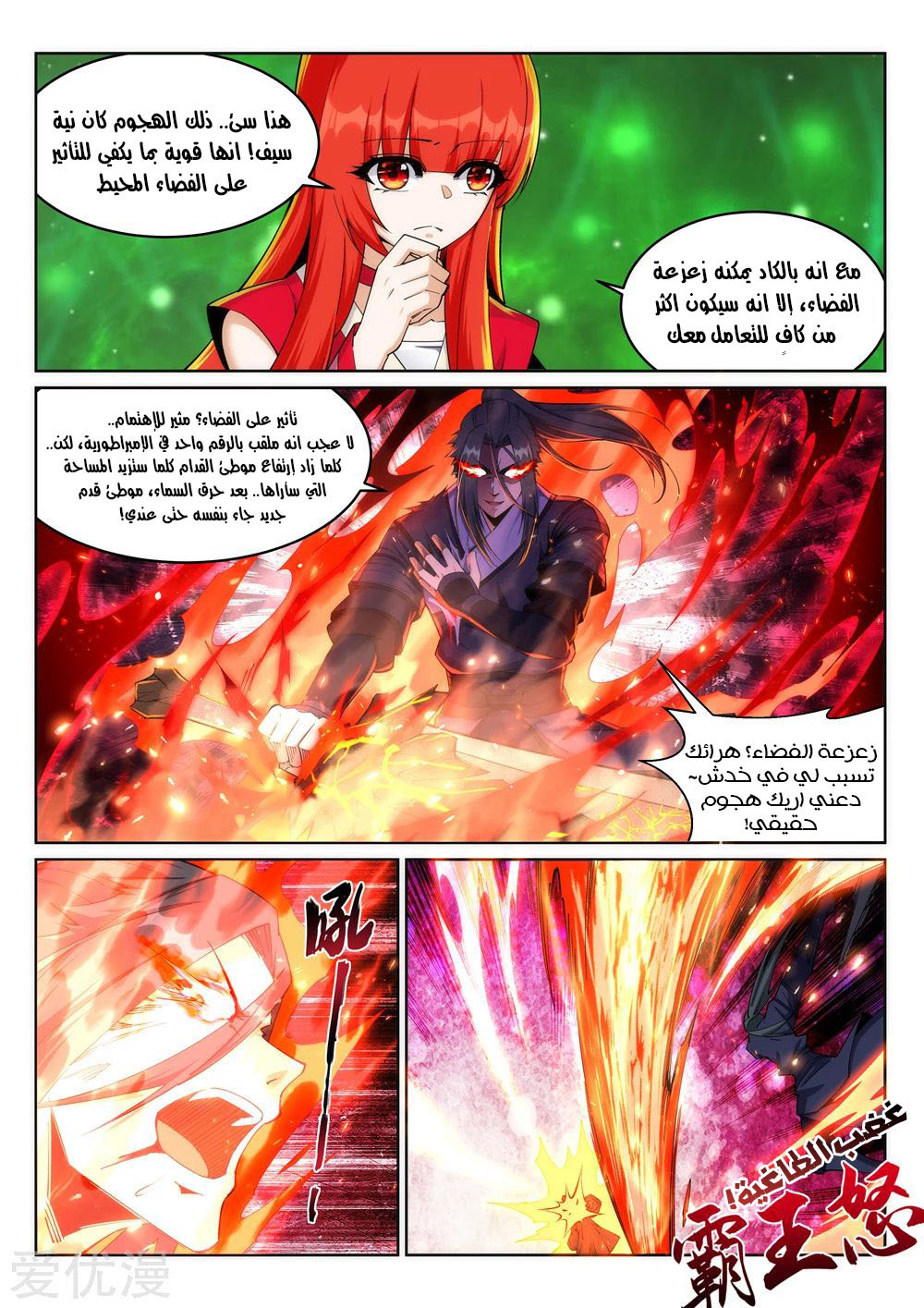 Against the gods: Chapter 200 - Page 6