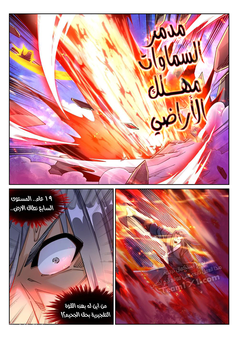 Against the gods: Chapter 200 - Page 11