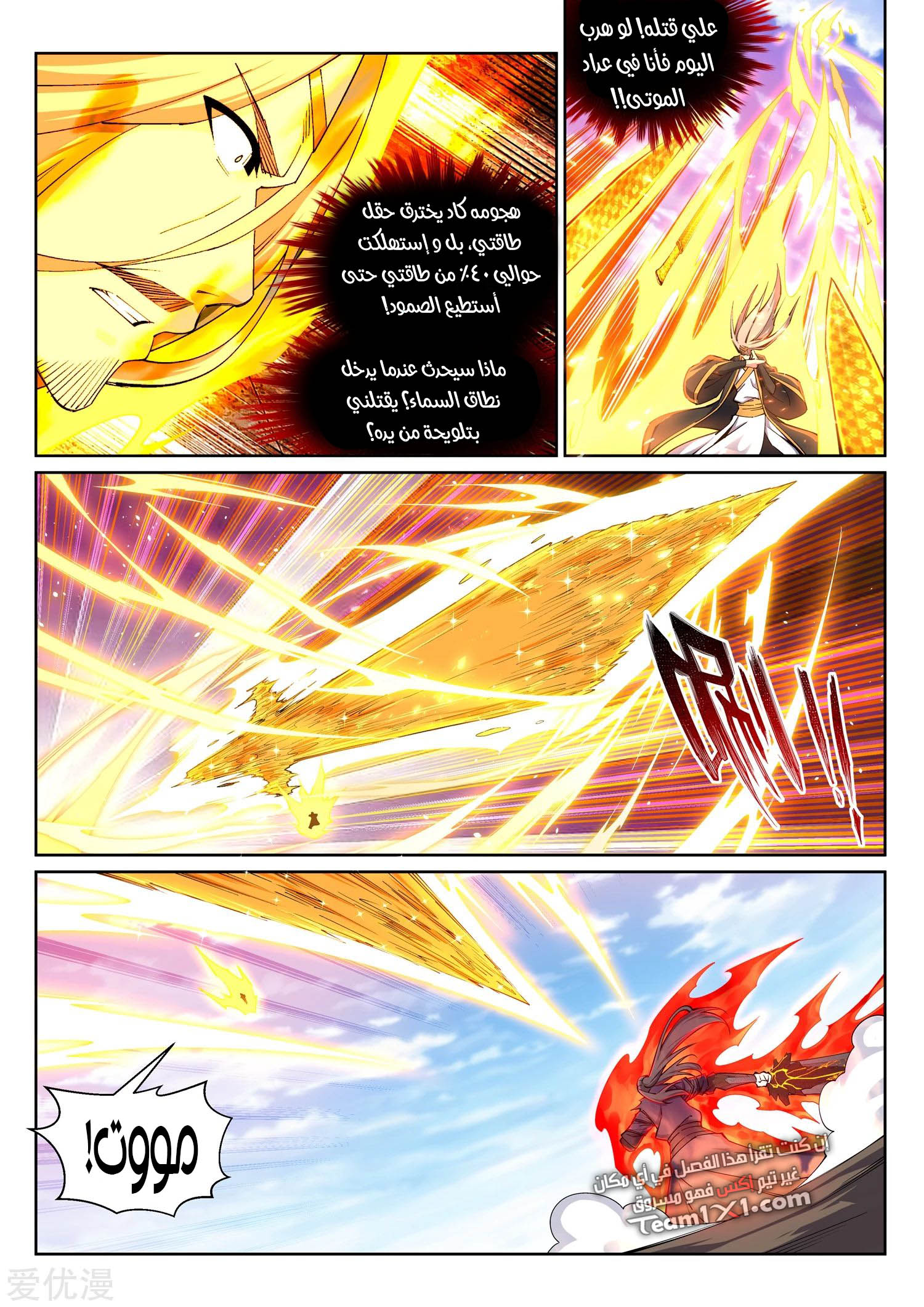 Against the gods: Chapter 201 - Page 4