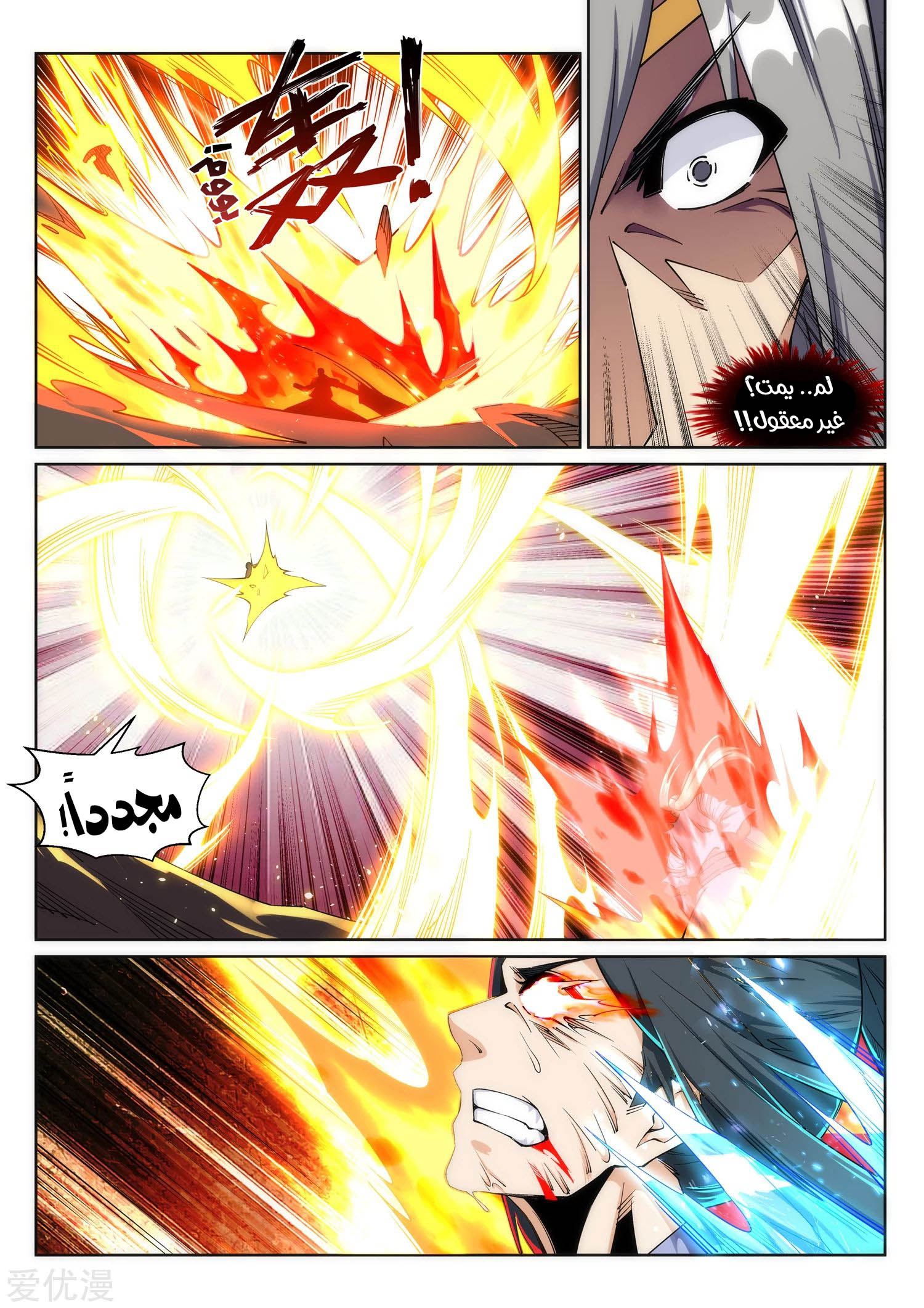 Against the gods: Chapter 201 - Page 6