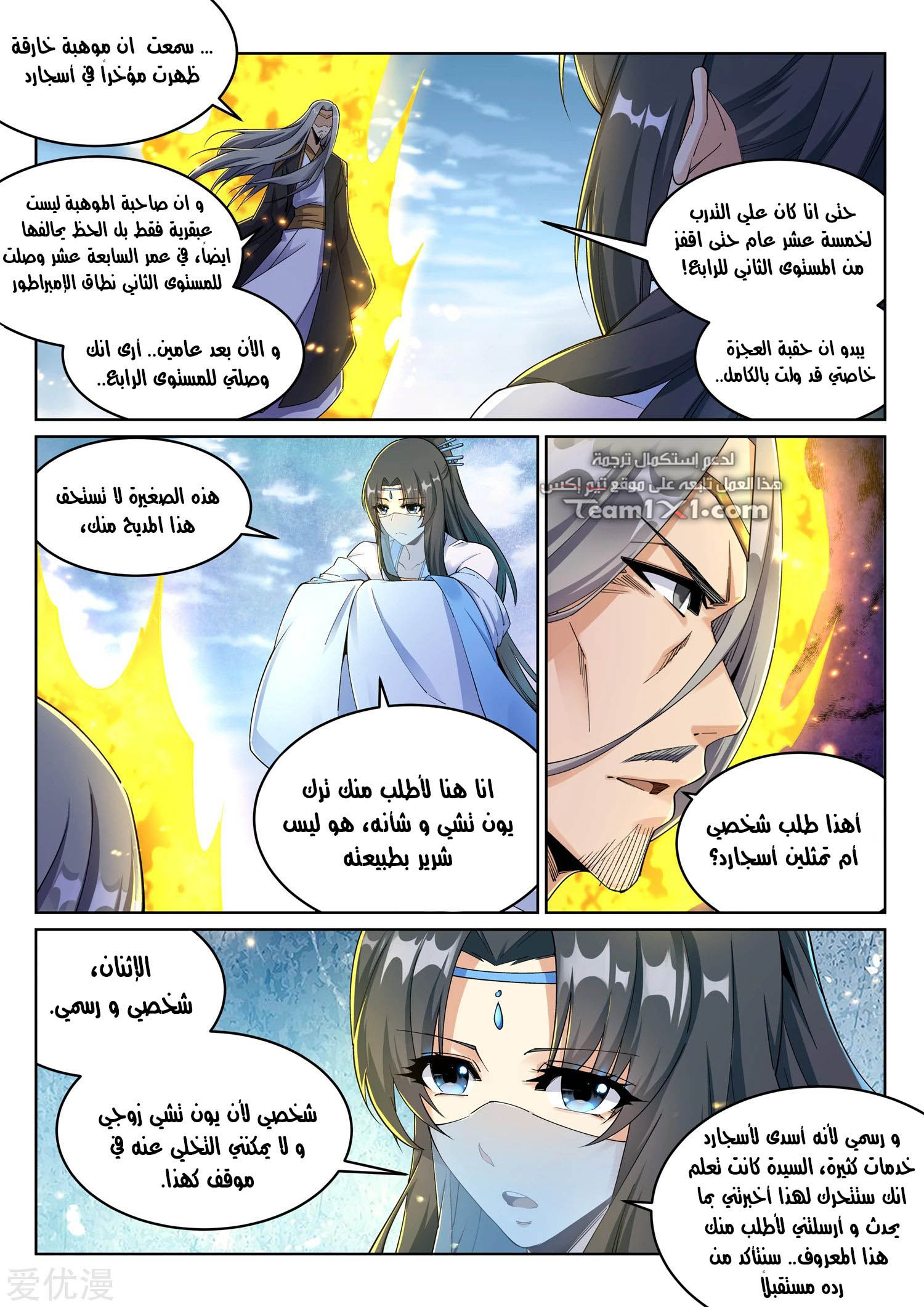 Against the gods: Chapter 201 - Page 9