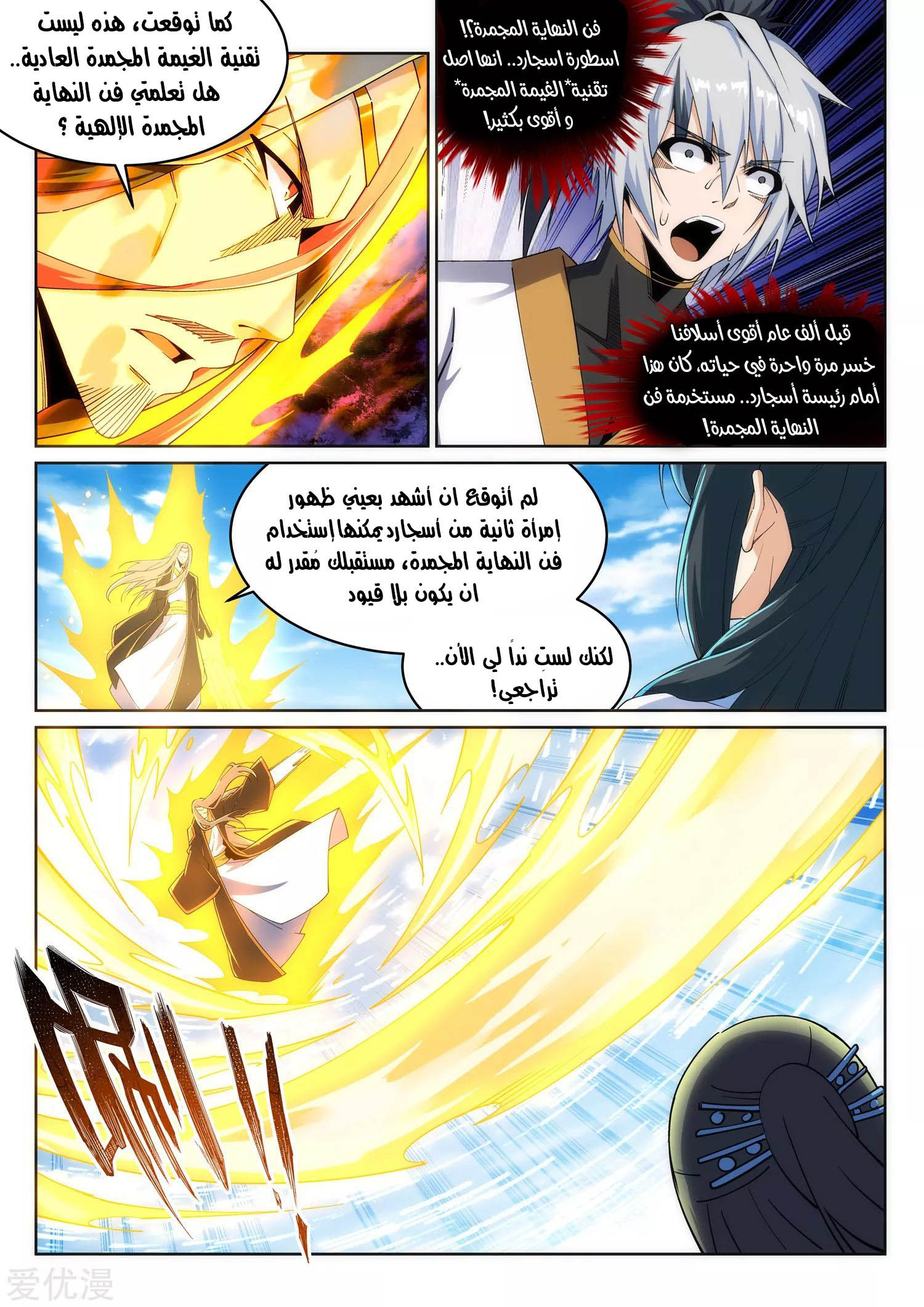 Against the gods: Chapter 202 - Page 5