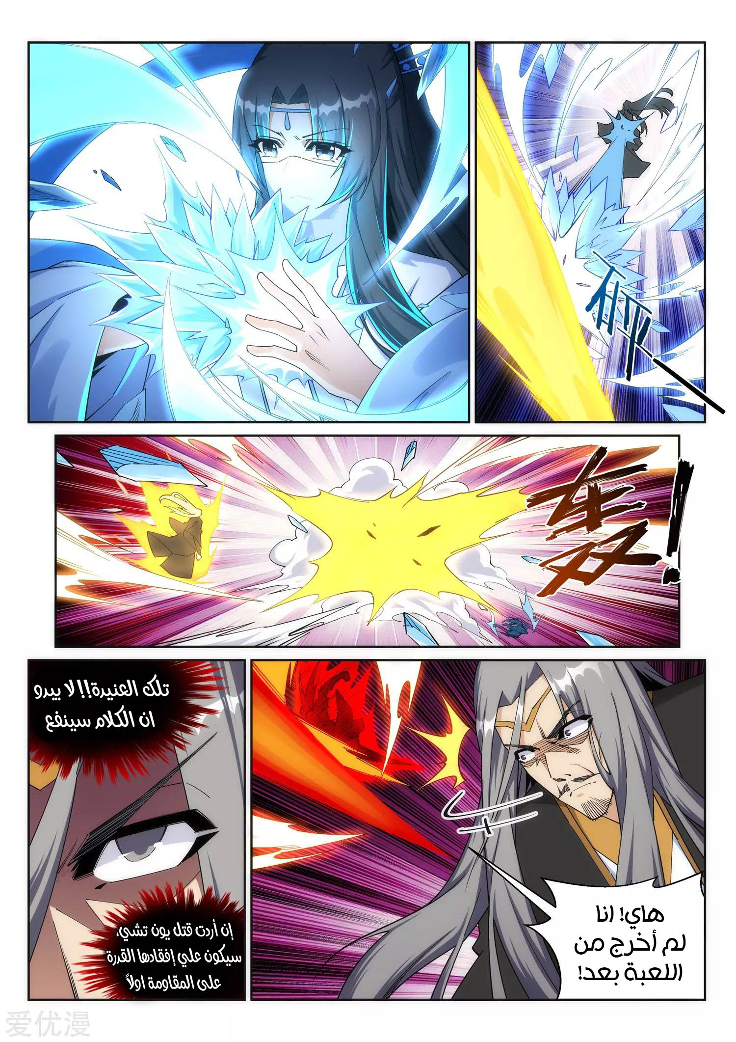 Against the gods: Chapter 202 - Page 6