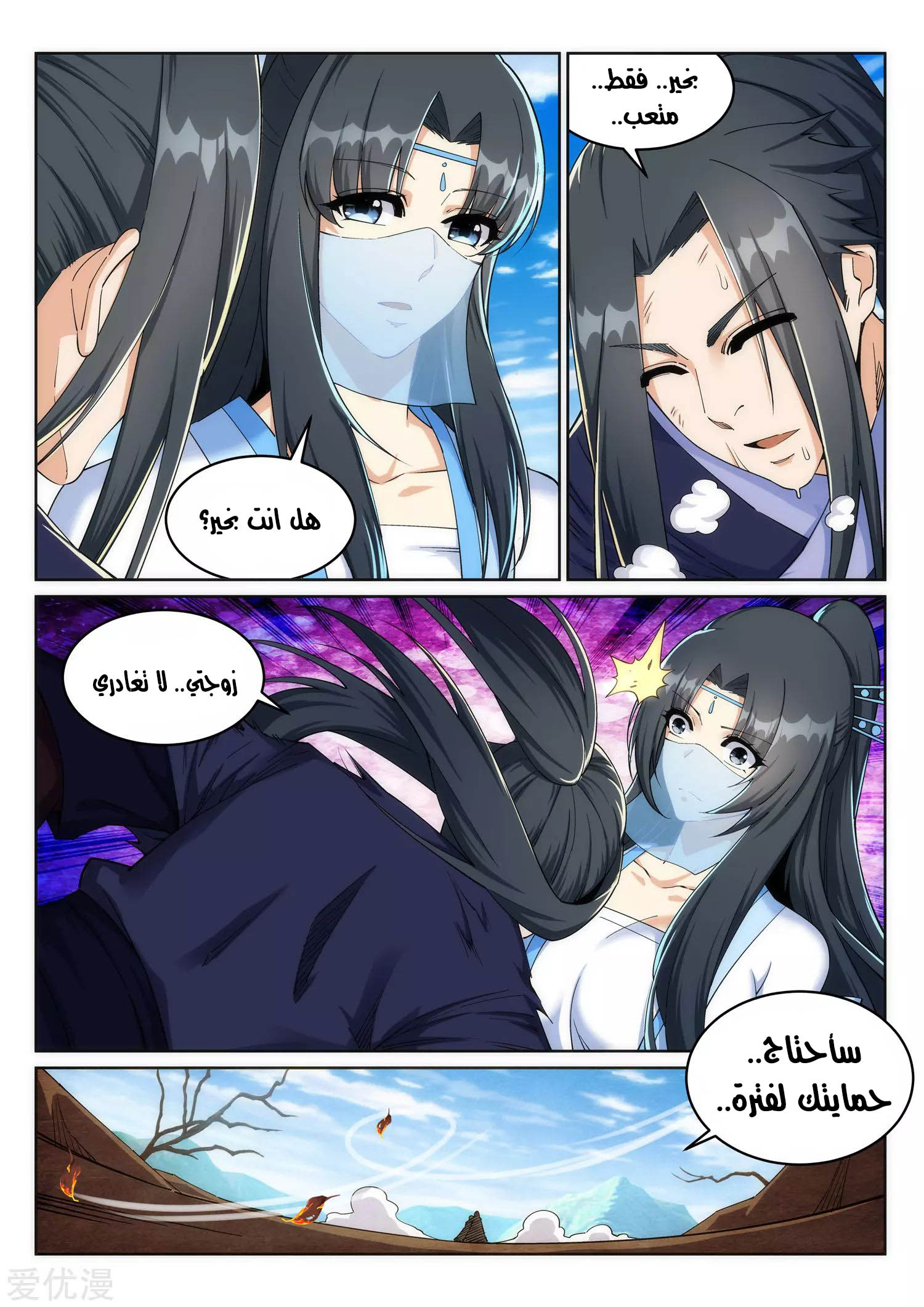 Against the gods: Chapter 203 - Page 7