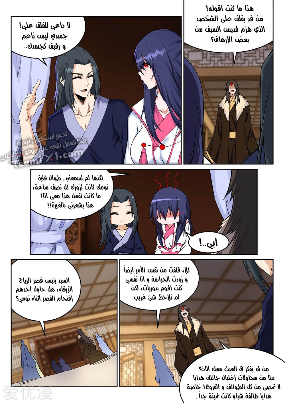 Against the gods: Chapter 204 - Page 3
