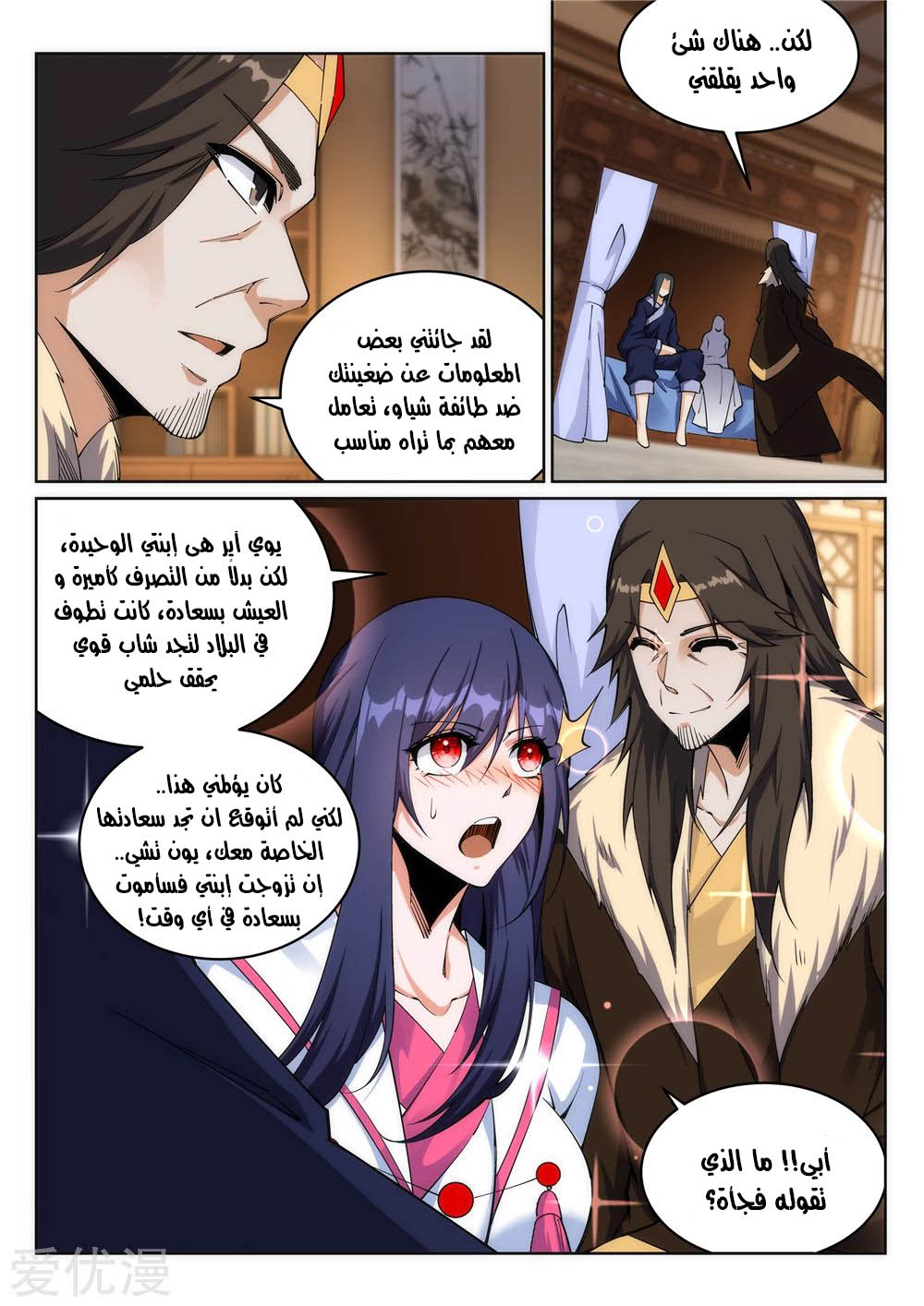 Against the gods: Chapter 204 - Page 5