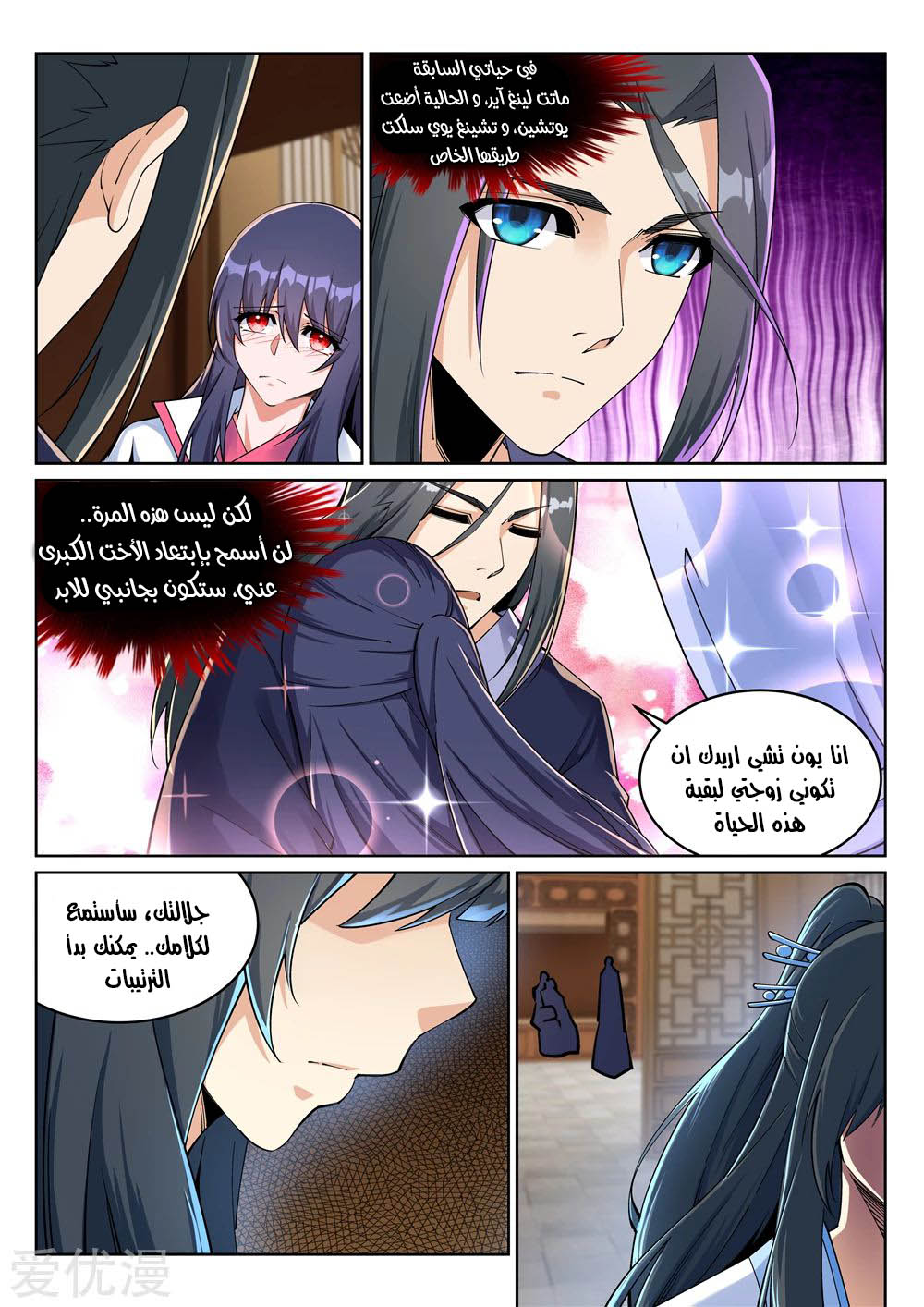 Against the gods: Chapter 204 - Page 8