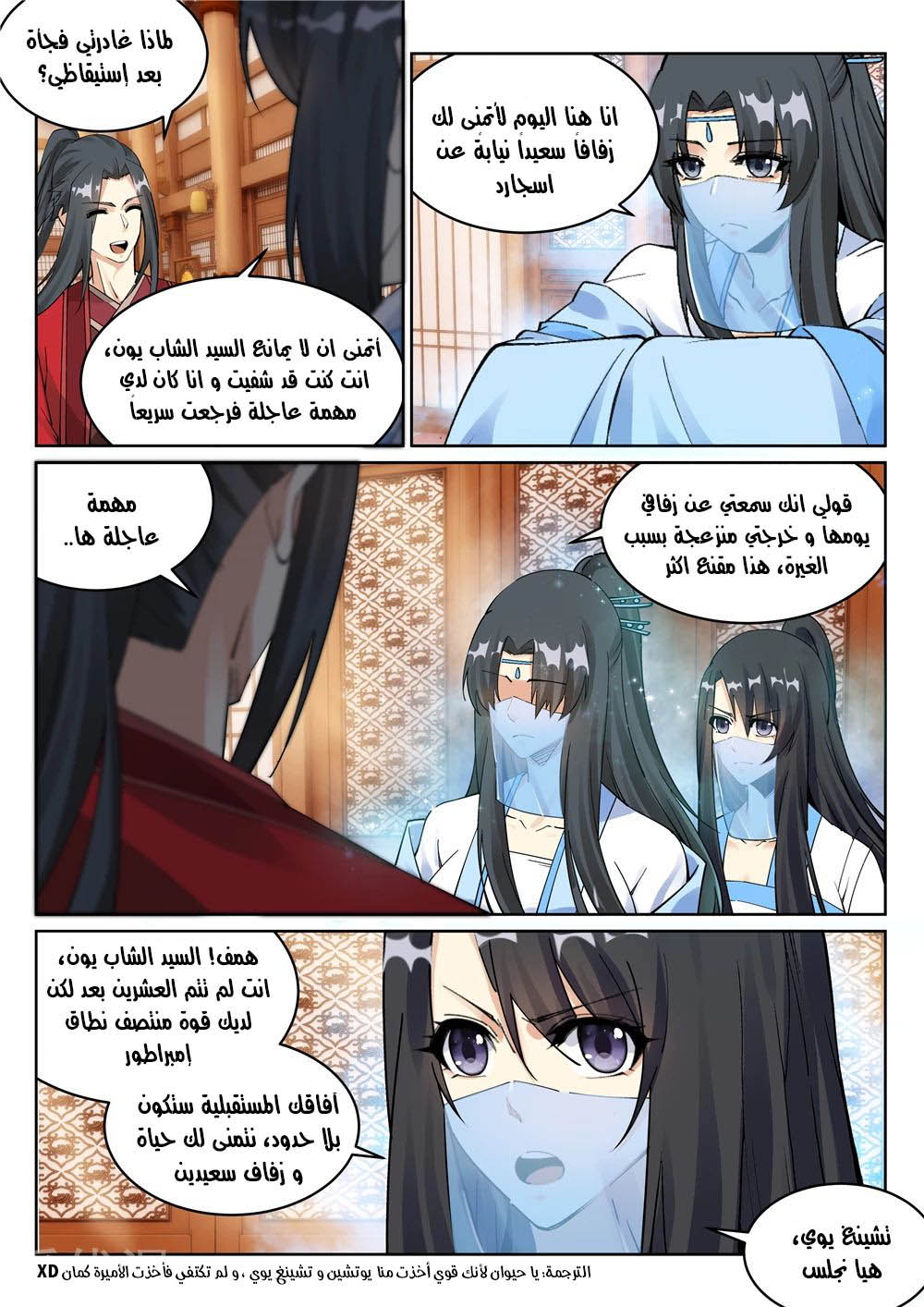Against the gods: Chapter 204 - Page 11