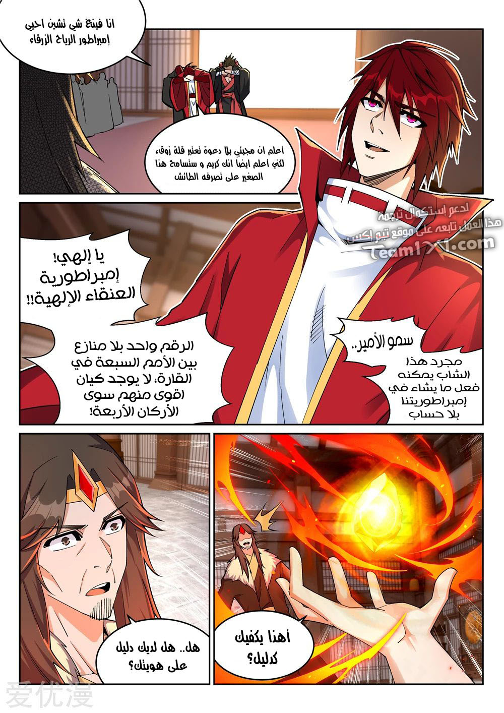 Against the gods: Chapter 205 - Page 3